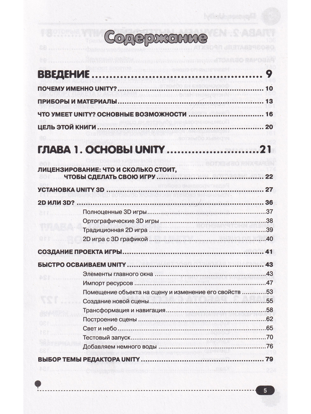 Привет, Unity! Моя первая книга по созданию игр