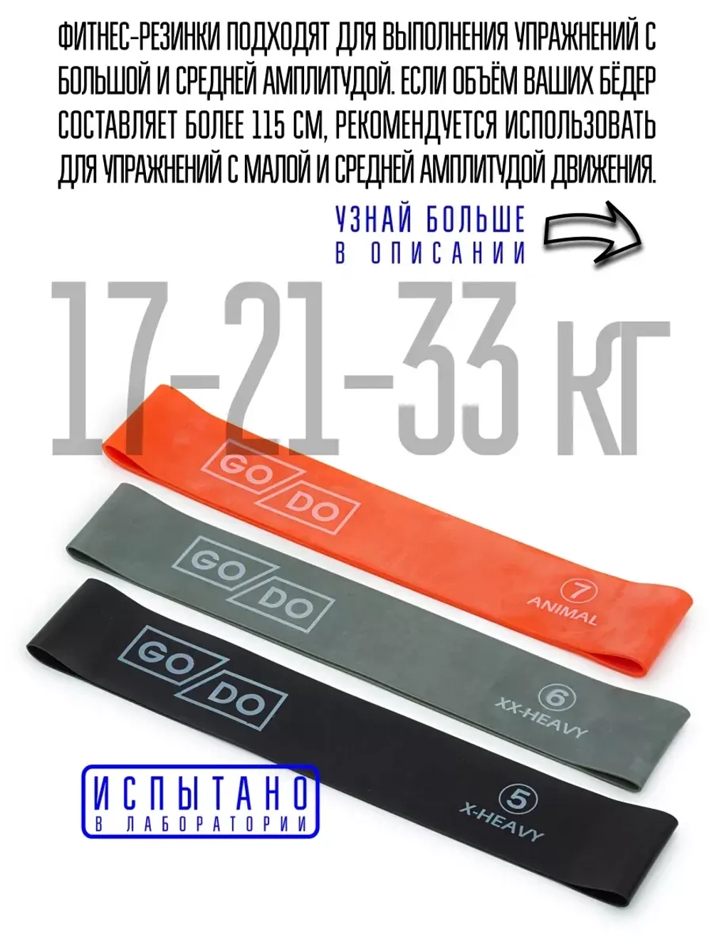 17-21-33 кг фитнес-резинки