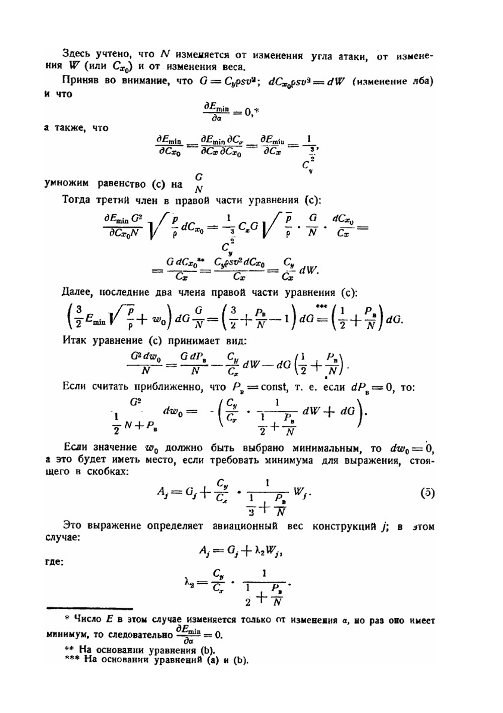 Строительная механика самолета. Том 1 | Г.Г. Ростовцев