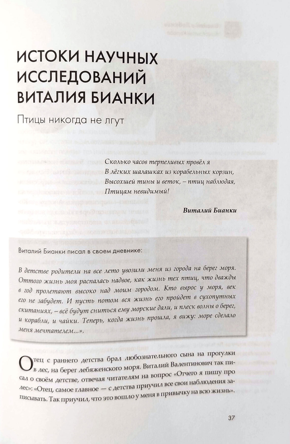 Бианки в Лебяжье. Посёлок на южном берегу Финского залива и его знаменитые дачники