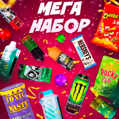 🎁Подарочный набор "МЕГА"
