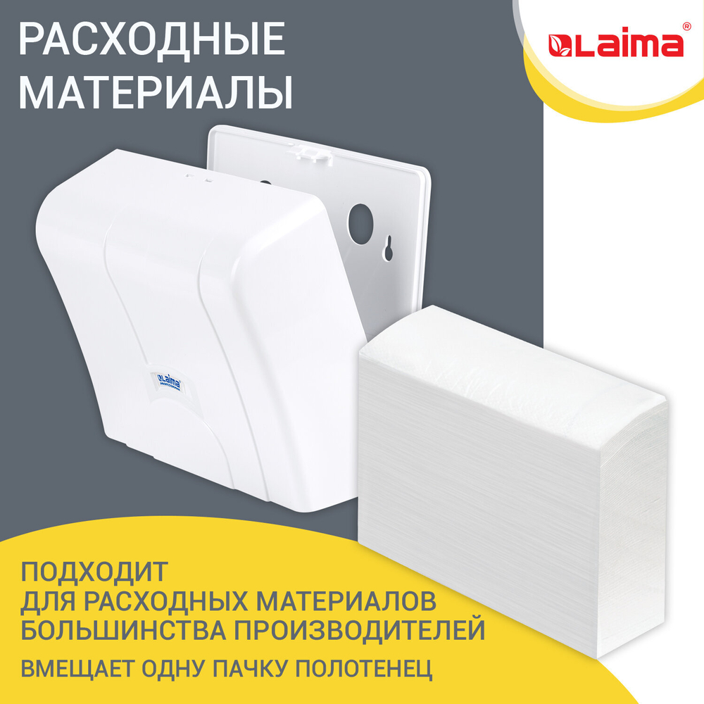 Диспенсер для полотенец LAIMA PROFESSIONAL LSA (Система H2), Z-сложения, белый, ABS.