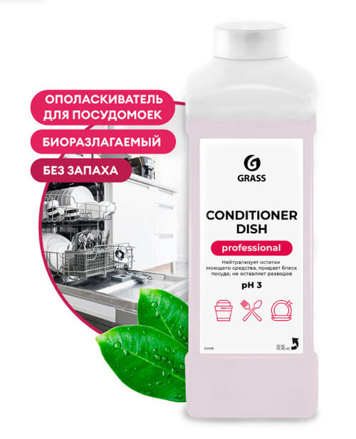 Средство для посудомоечных машин Grass Dish (1000мл)