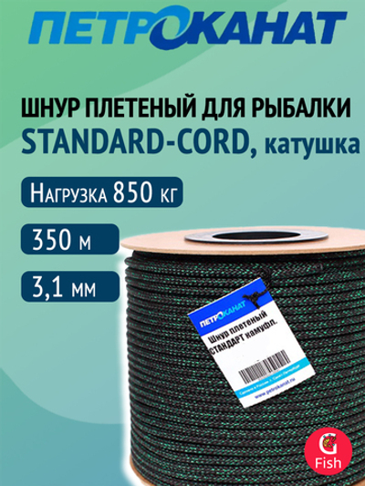 Шнур плетеный Петроканат STANDARD-CORD 3,1 мм (350 м), камуфлированный, на катушке