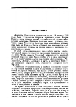 Трагедия в ледяной пустыне | С. Лаптев