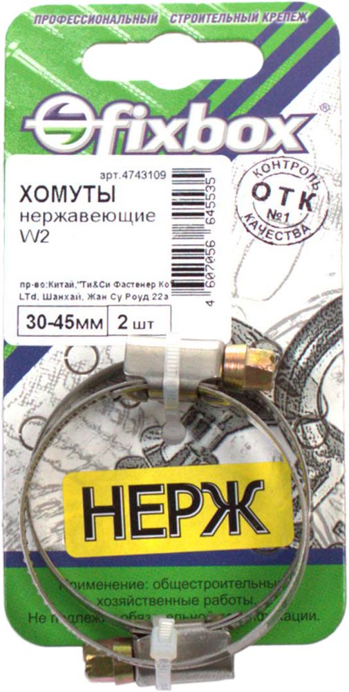 ХОМУТ СТРОЙБАТ НЕРЖ W2 30-45ММ 2ШТ