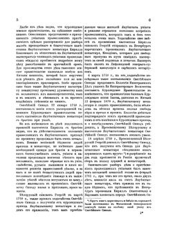 Описание документов и дел, хранящихся в архиве Святейшего правительствующего синода. Том 39 | Нет автора