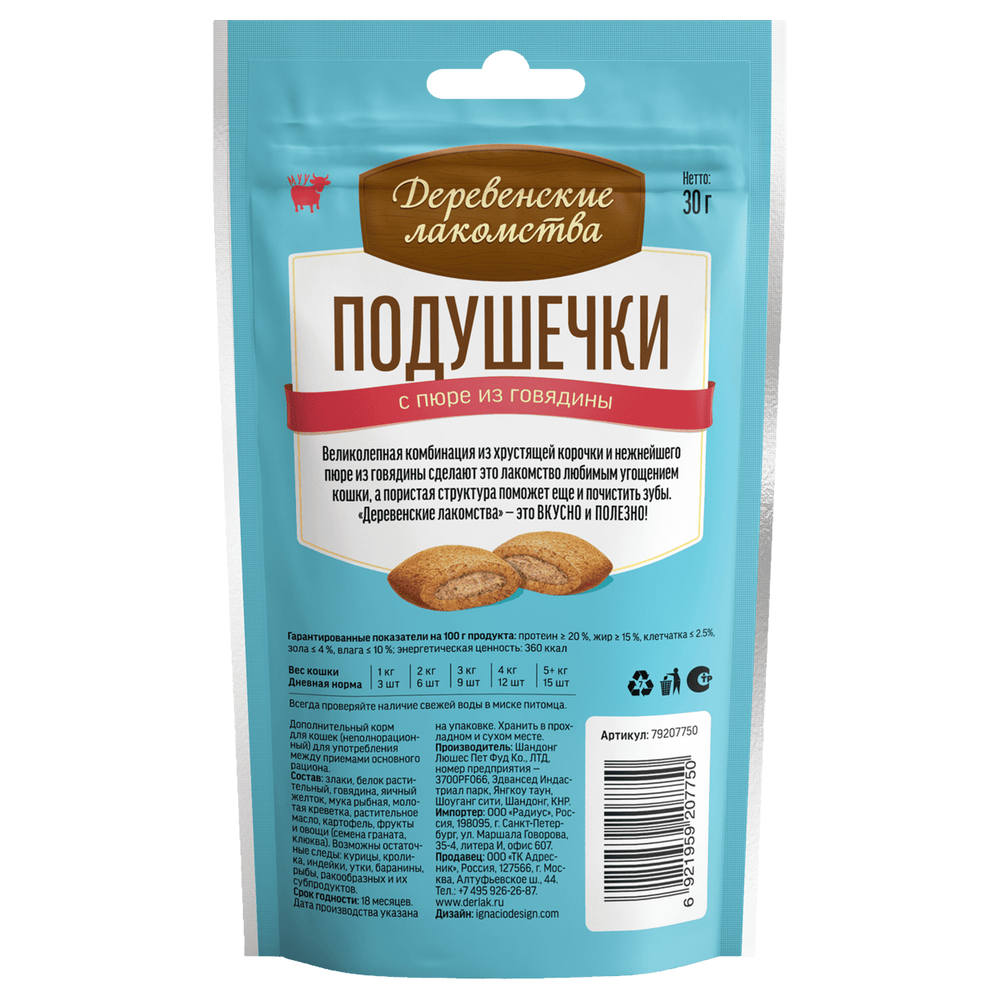 Деревенские лакомства "Подушечки с пюре из говядины" для кошек Деревенские лакомства "Подушечки с пюре из говядины" для кошек