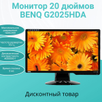 Монитор 20 дюймов BENQ G2025HDA