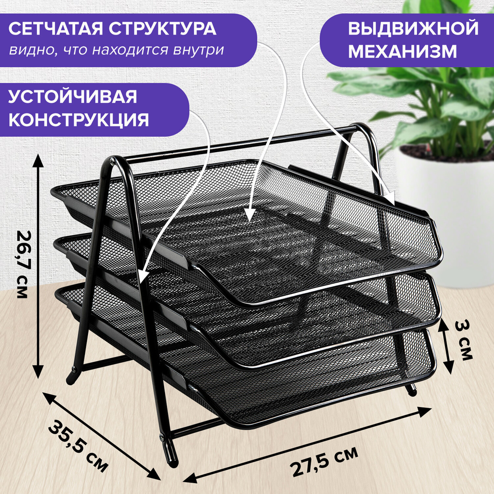 Лоток горизонтальный металлический для бумаг, 3 секции, BRAUBERG «Germanium», А4 (267×355×295 мм), черный.