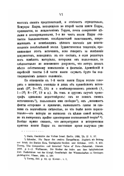 Возвращение иудеев из плена вавилонского и первые годы их жизни в Палестине до прибытия Ездры в Иерусалим. 458 г. | В. Попов