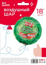 Шар (18''/46 см) Круг, Пиксели, С Днем Рождения!, Зеленый, 1 шт. в уп.