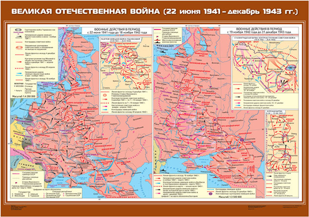 Великая Отечественная война (22 июня 1941- декабрь 1943 гг.)