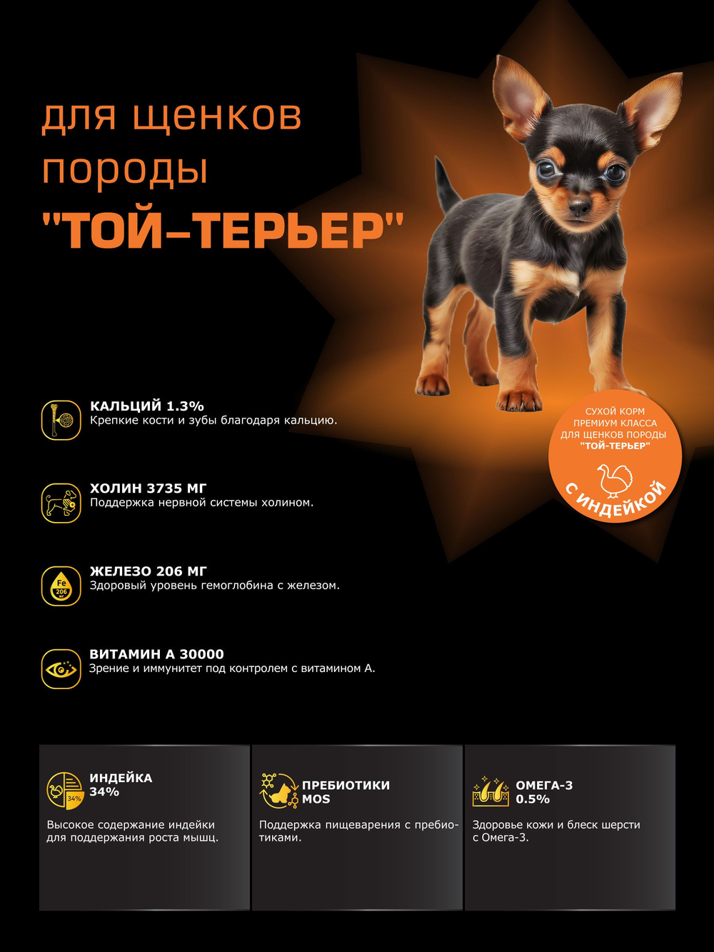 Quattro корм для щенков породы Той-терьер, с индейкой, 6 кг, QUATTRO