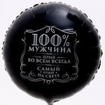 Шар круг 100% мужчина