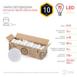 Набор 10 штук лампы ЭРА RED LINE ECO LED GX-10W-827-GX53 (10-PACK) 10Вт таблетка теплый белый свет GX53