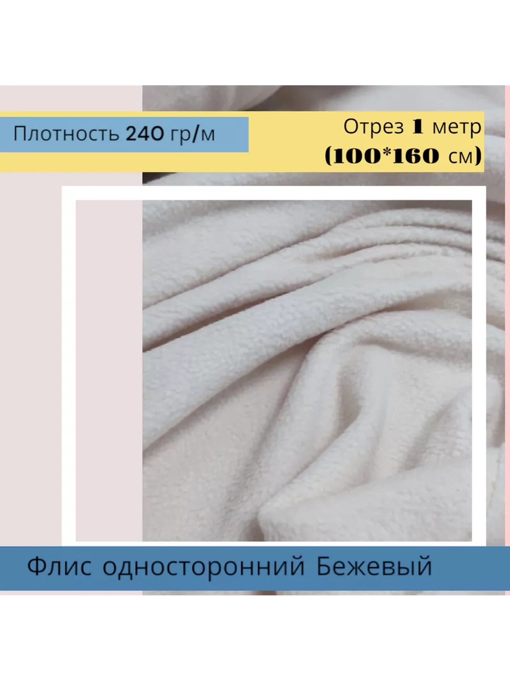 Флис антипиллинг односторонний 240 гр