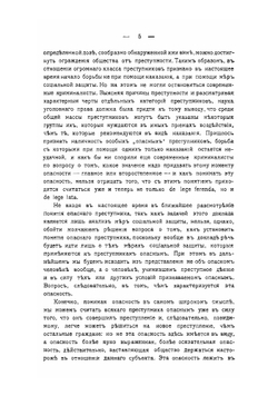 Меры социальной защиты в отношении опасных преступников | А.А. Жижиленко
