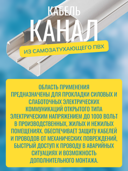 Кабель-канал "Арктика" RuVinil 74х55 - по 1 метру