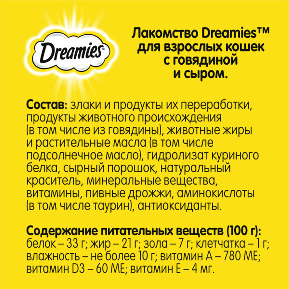 Лакомство Говядина и сыр, 60г для кошек Dreamies Микс