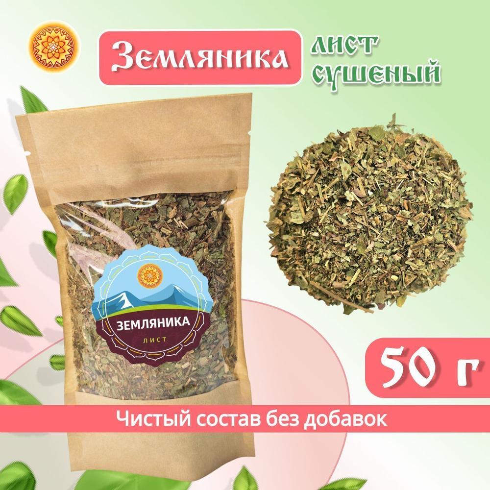 Лист земляники. Крафтовая упаковка.