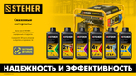 STEHER 1 л, цепное минеральное масло для бензо и электропил (76021-1)
