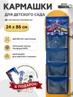 Кармашки в шкафчик для детского сада