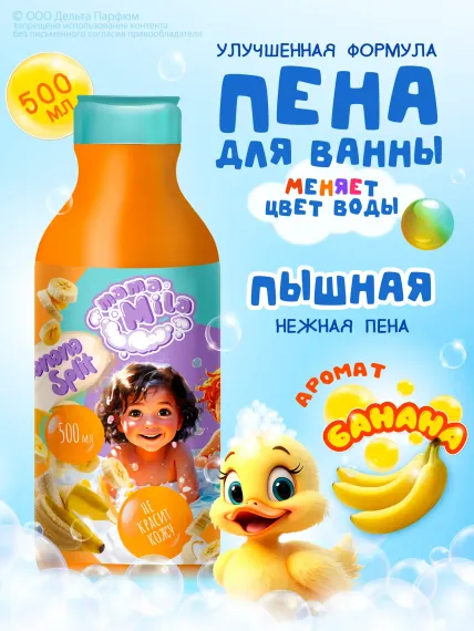 Пена DELTA COSMETICS Волшебная ванна 460 мл