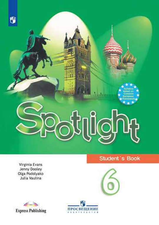 Ваулина Ю., Дули Д., Подоляко О. Spotlight 6 кл. Student's book. Английский в фокусе 6 класс, 2020год