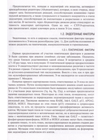 Генететические аспекты профилактики и лечения эндометриоза. Пособие для врачей