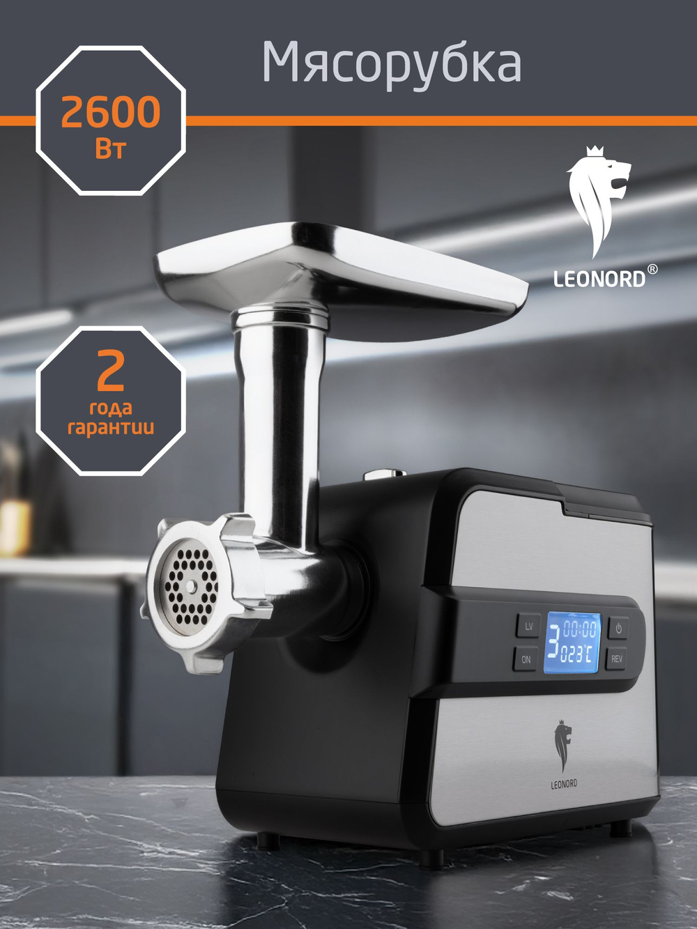 Мясорубка Leonord LE-17706 (111222)