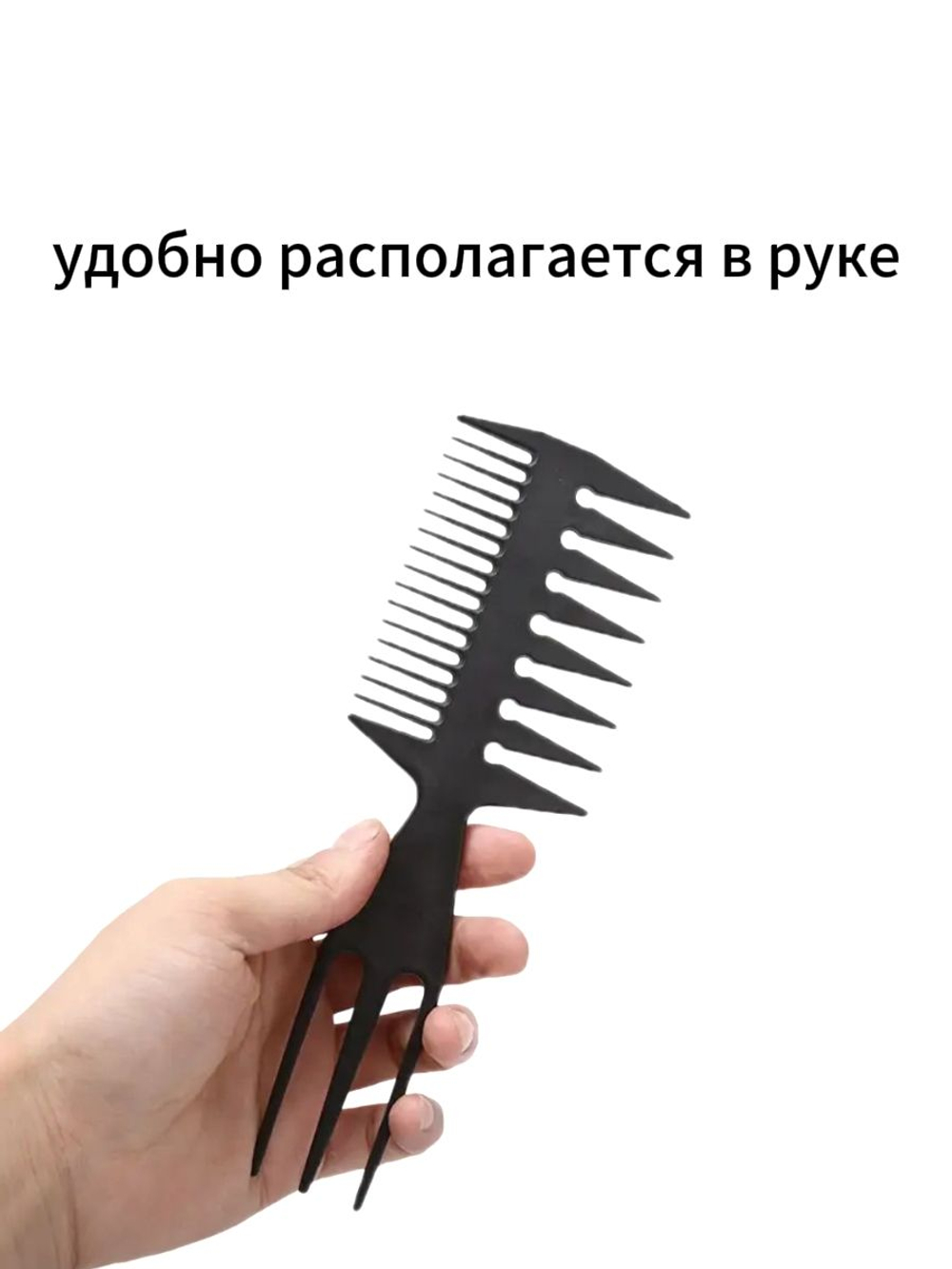 Расческа-гребень двусторонний моделирующий рыбья кость, черный,19.9х6.6 см