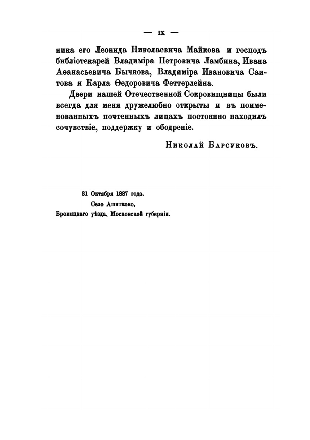 Жизнь и труды М.П. Погодина. Книга 1 | Н.П. Барсуков