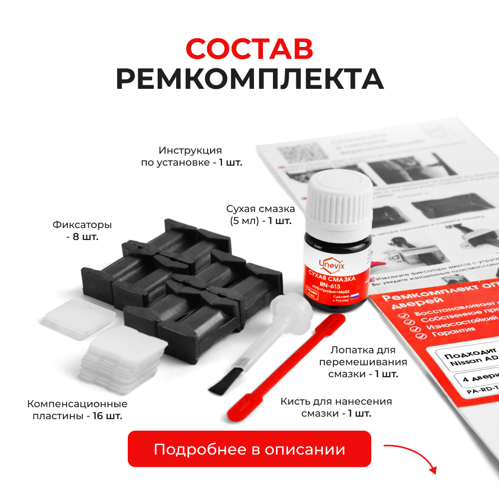 Ремкомплект ограничителей дверей Nissan AD (III) Y11 (тип 17+25) 11.2002-2005