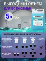 Гель для стирки 5 литров