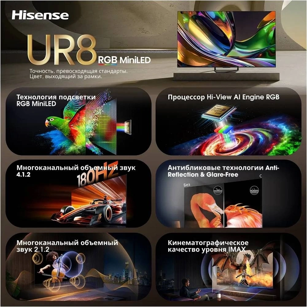Телевизор Hisense 85UR8S 85" Ultra HD 4K