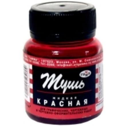 Тушь жидкая, красная 70мл