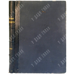 Русский коннозаводческий журнал Русский спорт. СПб.,Печатня С. П. Яковлева, 1884 г.С1 по 26 номер.