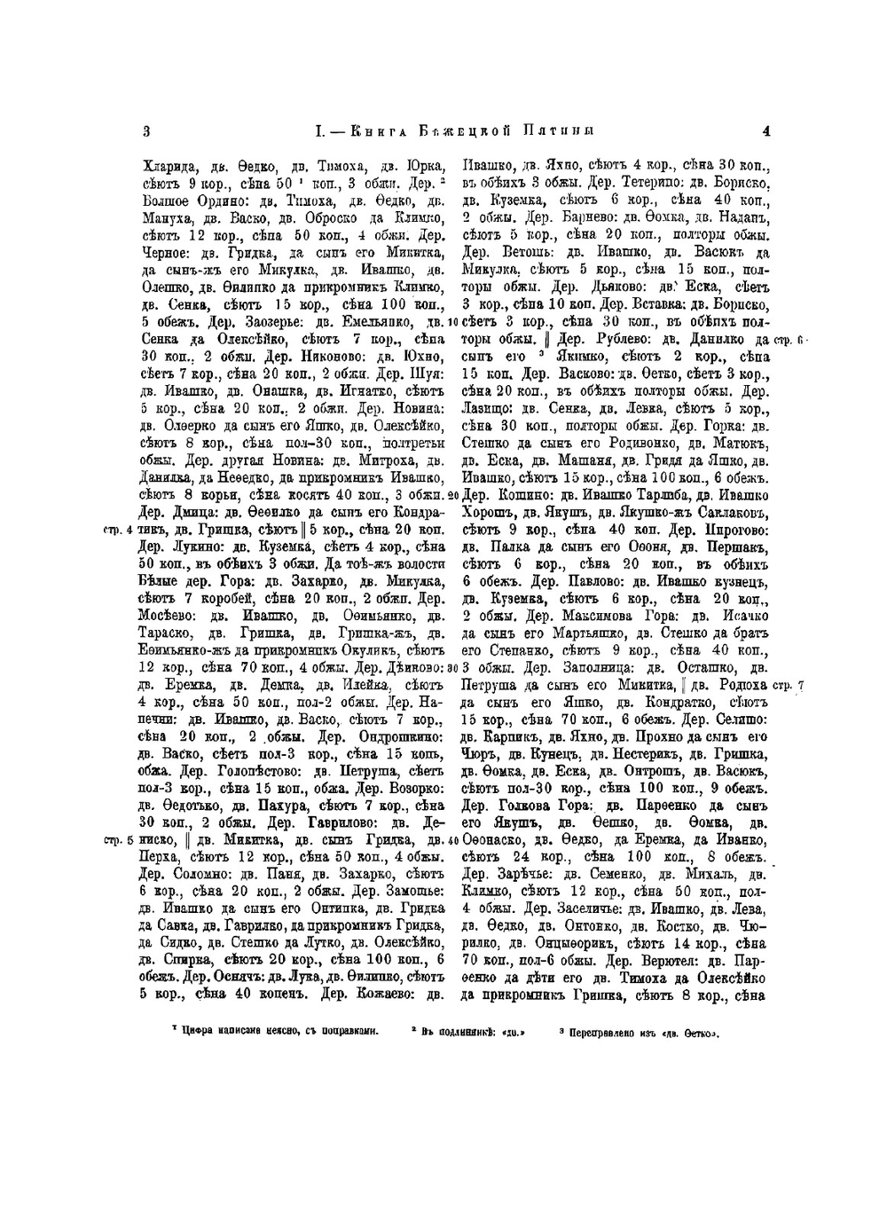 Новгородские Писцовые Книги. Том шестой | Нет автора