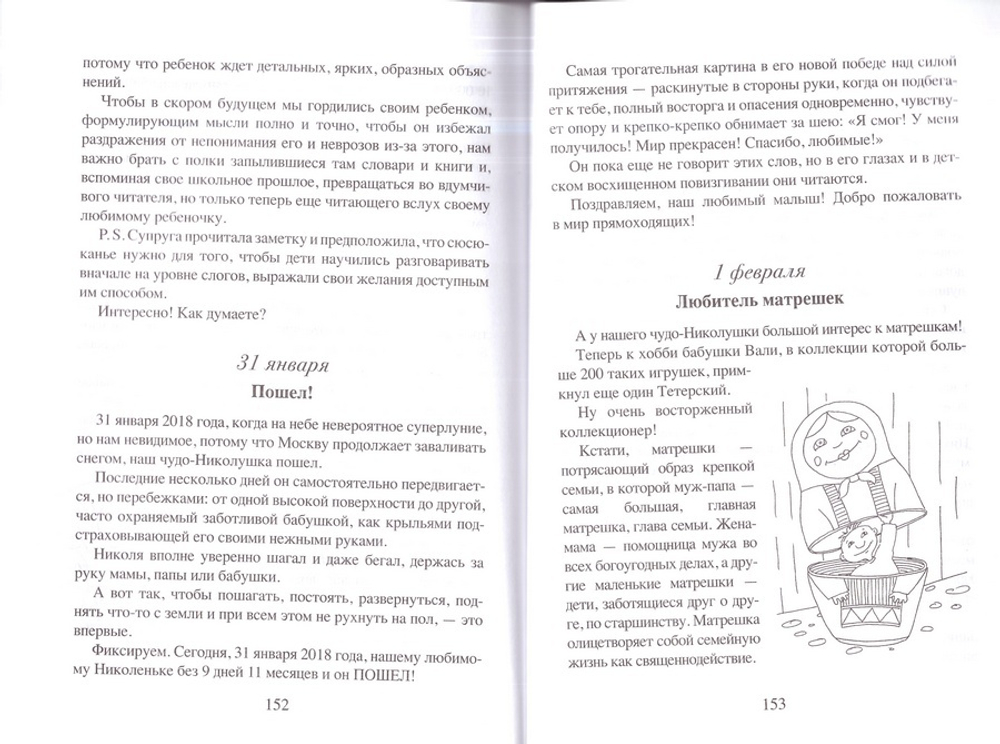 ПриКольные заметки молодого папаши-профессора