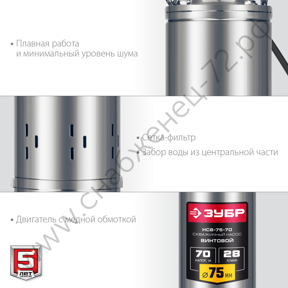 ЗУБР 370 Вт, 70 м напор, скважинный насос винтовой, корпус из нержавеющей стали (НСВ-75-70)