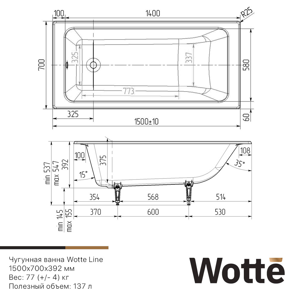 Wotte Line 1500х700х392 ванна чугунная (БП-э00д1465)