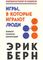 Игры, в которые играют люди