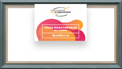 Рама 35x55 для картин и фотографий