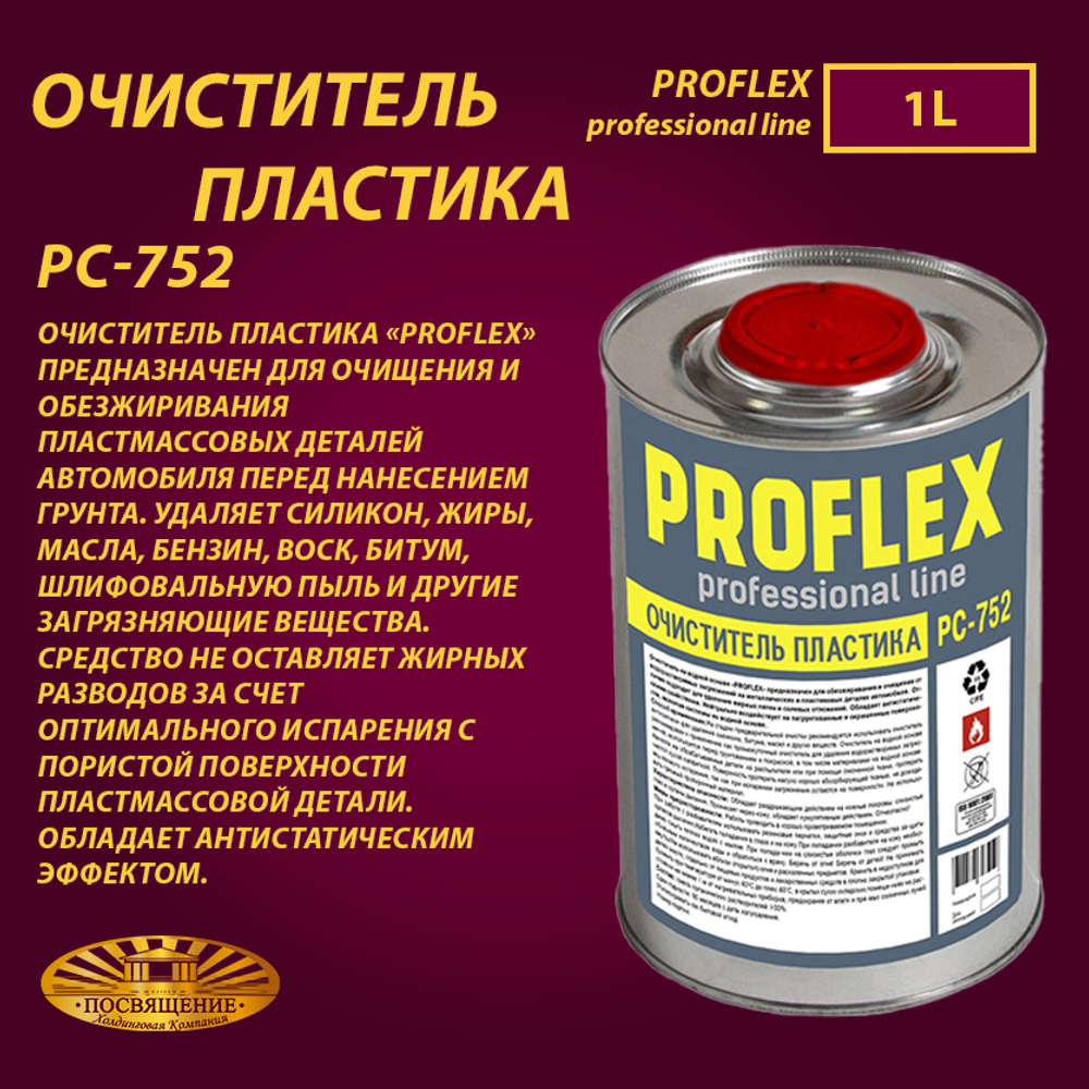 Очиститель пластика PC-752 1л.