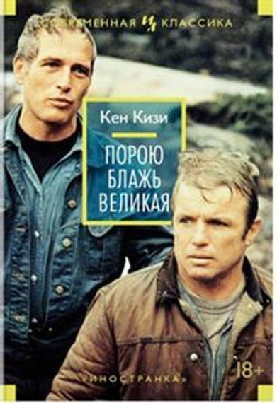 Порою блажь великая