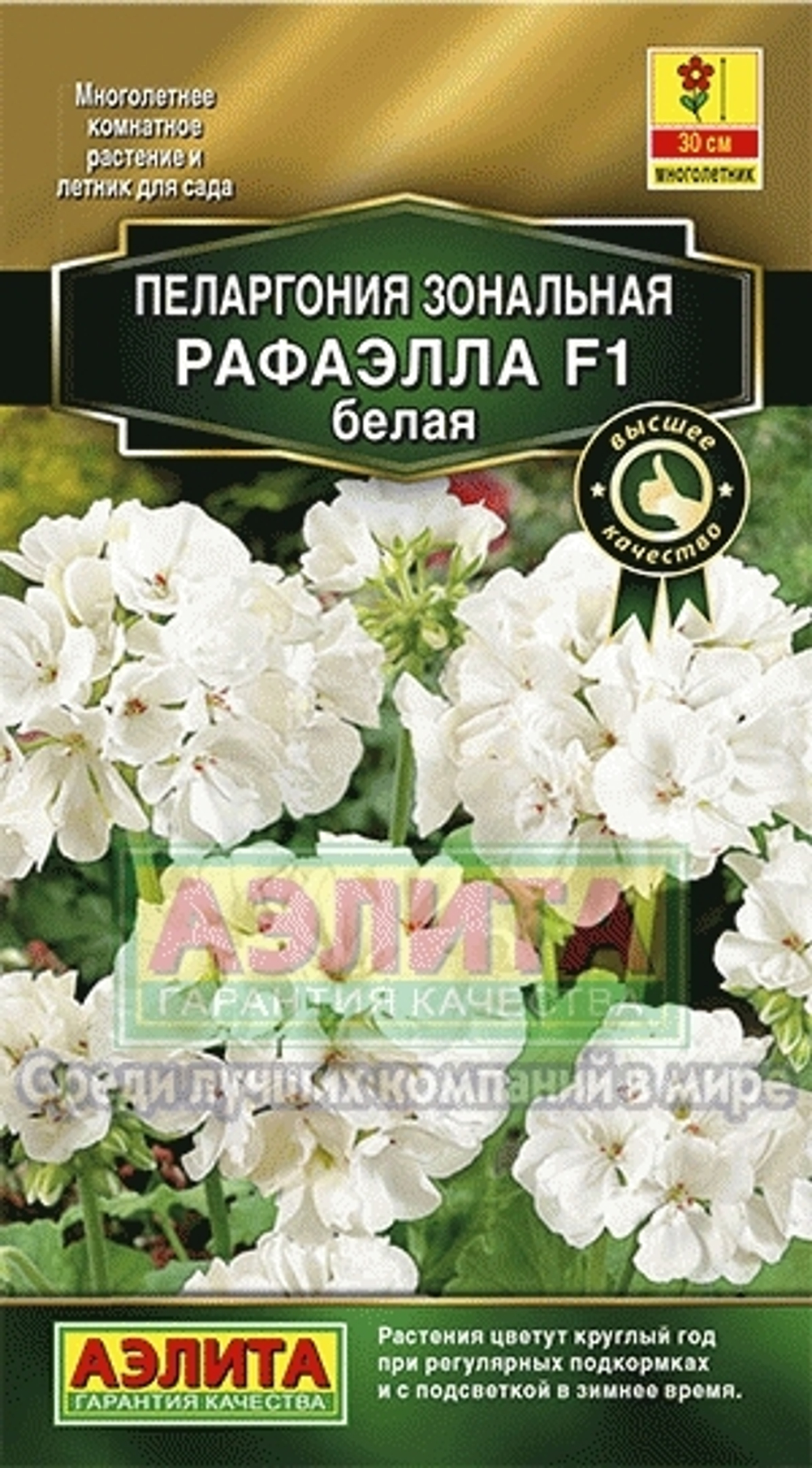 Пеларгония Рафаэлла белая F1 зональная 5шт Аэлита