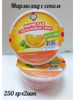 Мармелад "С апельсиновым соком" 500 гр