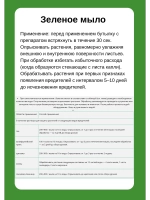 Зеленое мыло для растений от вредителей 250мл *5шт