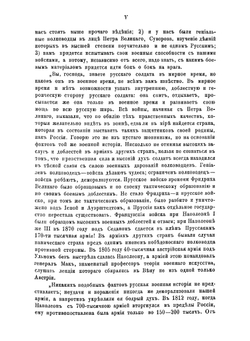 Очерки из русской военной истории | Кельцев Сергей Андреевич